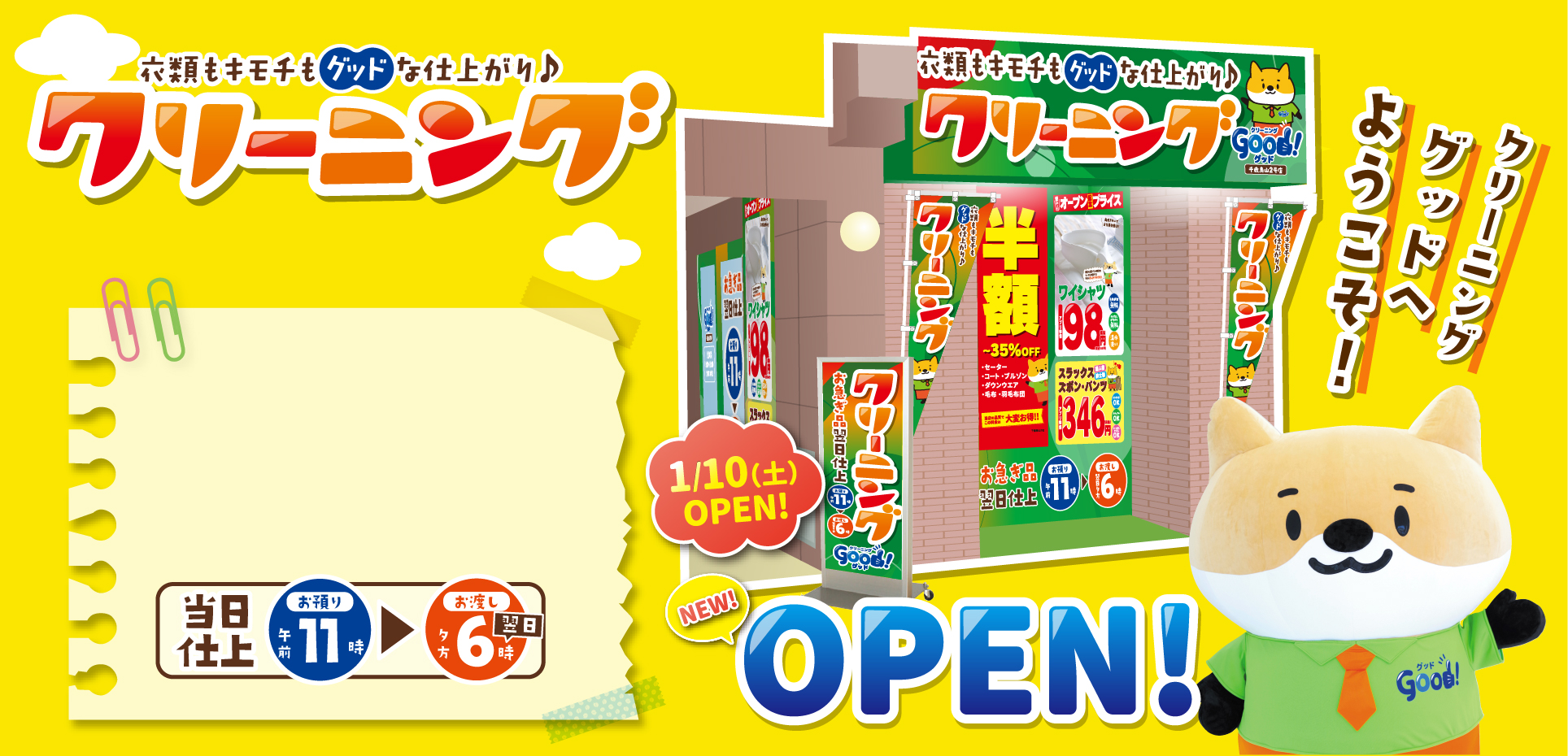 クリーニンググッド