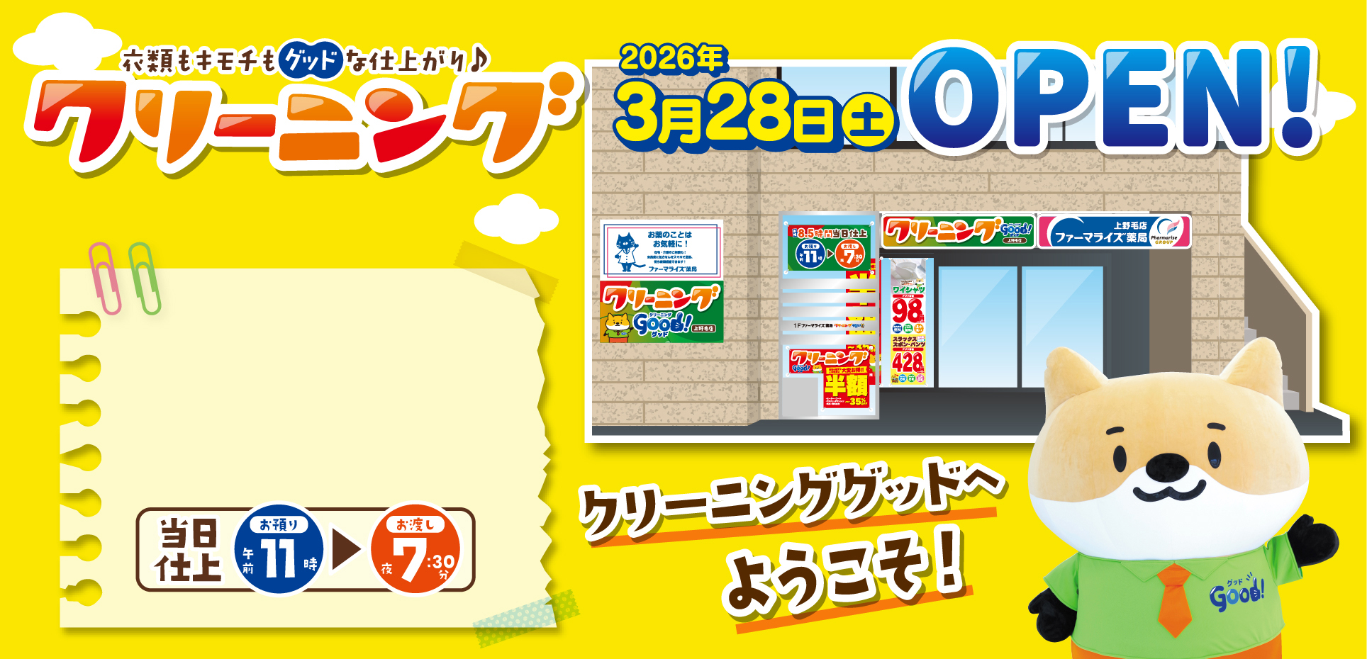 クリーニンググッド